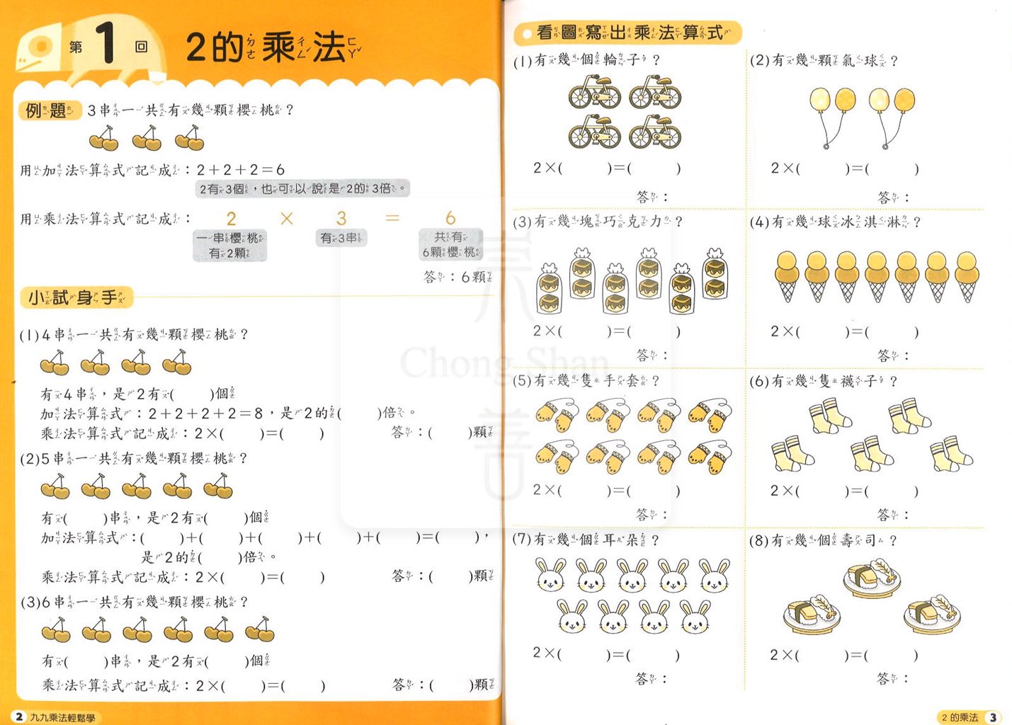 康軒國小 九九乘法輕鬆學